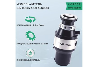 HARPER HWD400D01 черный