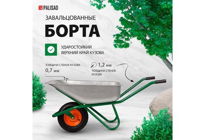 PALISAD Тачка садовостроительная, усиленная, грузоподъемность 200 кг, объем 90л 689183