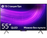 ЯНДЕКС YNDX00101 Station Pro QLED SMART TV 4K Ultra HD безрамочный Яндекс