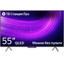 ЯНДЕКС YNDX00101 Station Pro QLED SMART TV 4K Ultra HD безрамочный Яндекс