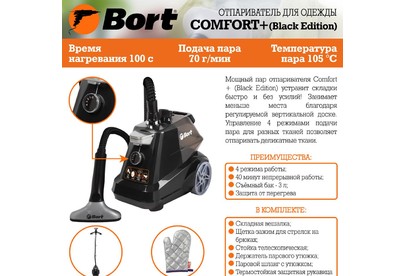 BORT COMFORT+ BLACK EDITION