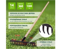 СИБРТЕХ Грабли стальные, 360х1300 мм, 14 прямых зубьев, деревянный черенок 61742