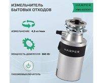 HARPER HWD600D01 серебристый