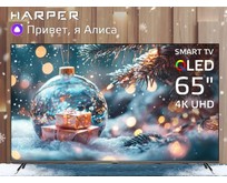 HARPER 65Q850TS QLED UHD 4K SMART TV безрамочный