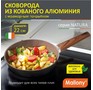 MALLONY NATURA 22см (106813)