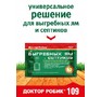 ДОКТОР РОБИК Для выгребных ям и септиков 109