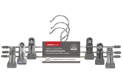 MASTER HOUSE Маргарет3 металлические для юбок/брюк (3 шт) серый 30 см 60367