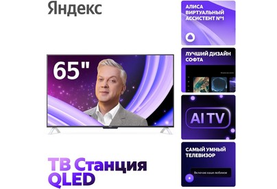 YANDEX Яндекс ТВ Станция с Алисой 65