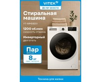 VITEK VTWME8201 8кг