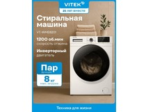 VITEK VTWME8201 8кг