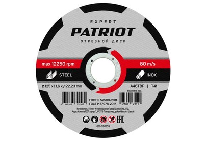 PATRIOT 816010103 EXPERT 125*1,6*22,23 по металлу
