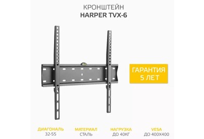 HARPER TVX6 для 3255