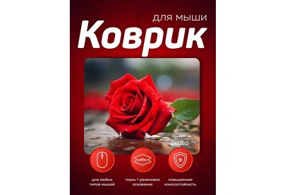 PERFEO (PF_E1776) ЦВЕТЫ