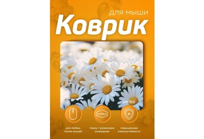 PERFEO (PF_E1766) ЦВЕТЫ