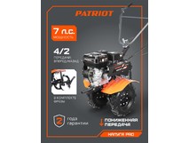 PATRIOT Мотоблок бензиновый КАЛУГА PRO