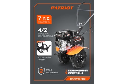 PATRIOT Мотоблок бензиновый КАЛУГА PRO