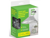 LE`STER LS003 для подключения кухонной вытяжки