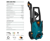 BORT BHR2300Pro