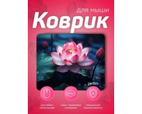 PERFEO (PF_E1773) ЦВЕТЫ