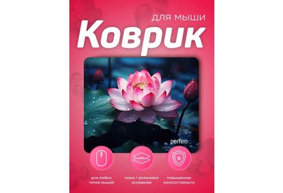 PERFEO (PF_E1773) ЦВЕТЫ