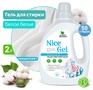 CLEAN&GREEN CG8295 Nice Gel для белого белья (концентрат) 2 л. (ПЭНД)