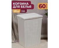 VIOLET Лофт 60л (белый) 566006