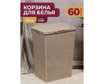VIOLET Лофт 60л (латте) 566020