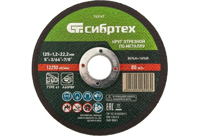 СИБРТЕХ Круг отрезной по металлу, 125 х 1,2 х 22,2 мм 743147