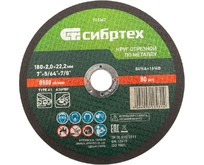 СИБРТЕХ по металлу, 180 х 2,0 х 22,2 мм