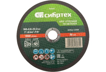 СИБРТЕХ по металлу, 180 х 2,0 х 22,2 мм