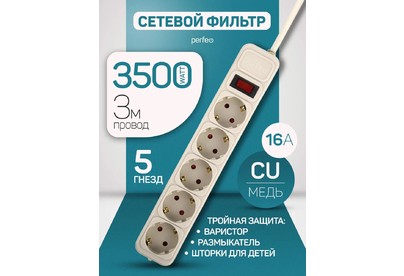 PERFEO (PF_E1500) 5 роз х 3,0м, серый