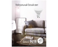 КОСМОС LKECLED10.5WGU10C45