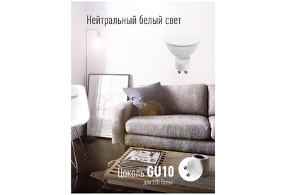 КОСМОС LKECLED10.5WGU10C45