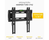 HARPER TVM1742 для 1643