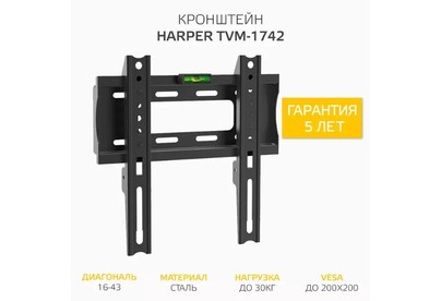 HARPER TVM1742 для 1643