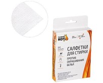 РЫЖИЙ КОТ Салфетки для стирки против окрашивания белья, 20 шт (106913)
