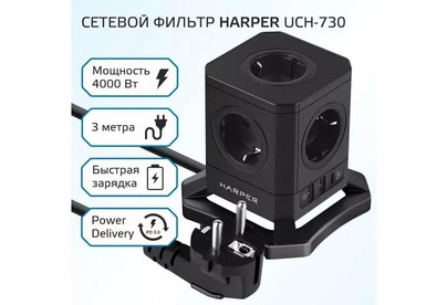 HARPER UCH730 Black PD3.0