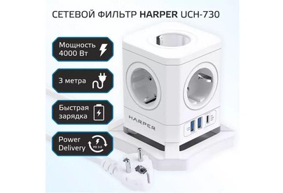 HARPER UCH730 White PD3.0