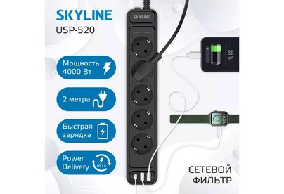 SKYLINE USP520 Black PD3.0