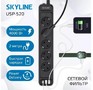 SKYLINE USP520 Black PD3.0