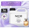 SEPTIVIT 353 NICE Сильнозагрязненные Вещи 1л 10шт/кор