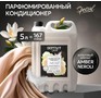 SEPTIVIT 440_5 Special Amber Neroli 5л