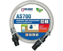 BELAMOS Комплект для всасывания AS700