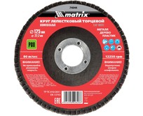 MATRIX Круг лепестковый торцевой, P 80, 125 х 22,2 мм//