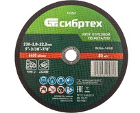 СИБРТЕХ Круг отрезной по металлу, 230 х 2,0 х 22,2 мм, 84%A+16%B//