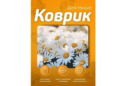 PERFEO (PF_E1766) ЦВЕТЫ