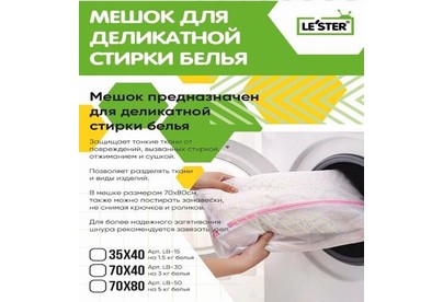 LE`STER LB30 (3кг белья)