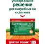 ДОКТОР РОБИК Для выгребных ям и септиков 109
