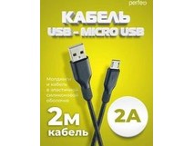PERFEO (U4010) USB A вилка Micro USB вилка, 2A, черный, 2 м, Micro TWO