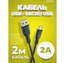 PERFEO (U4010) USB A вилка  Micro USB вилка, 2A, черный, 2 м, Micro TWO